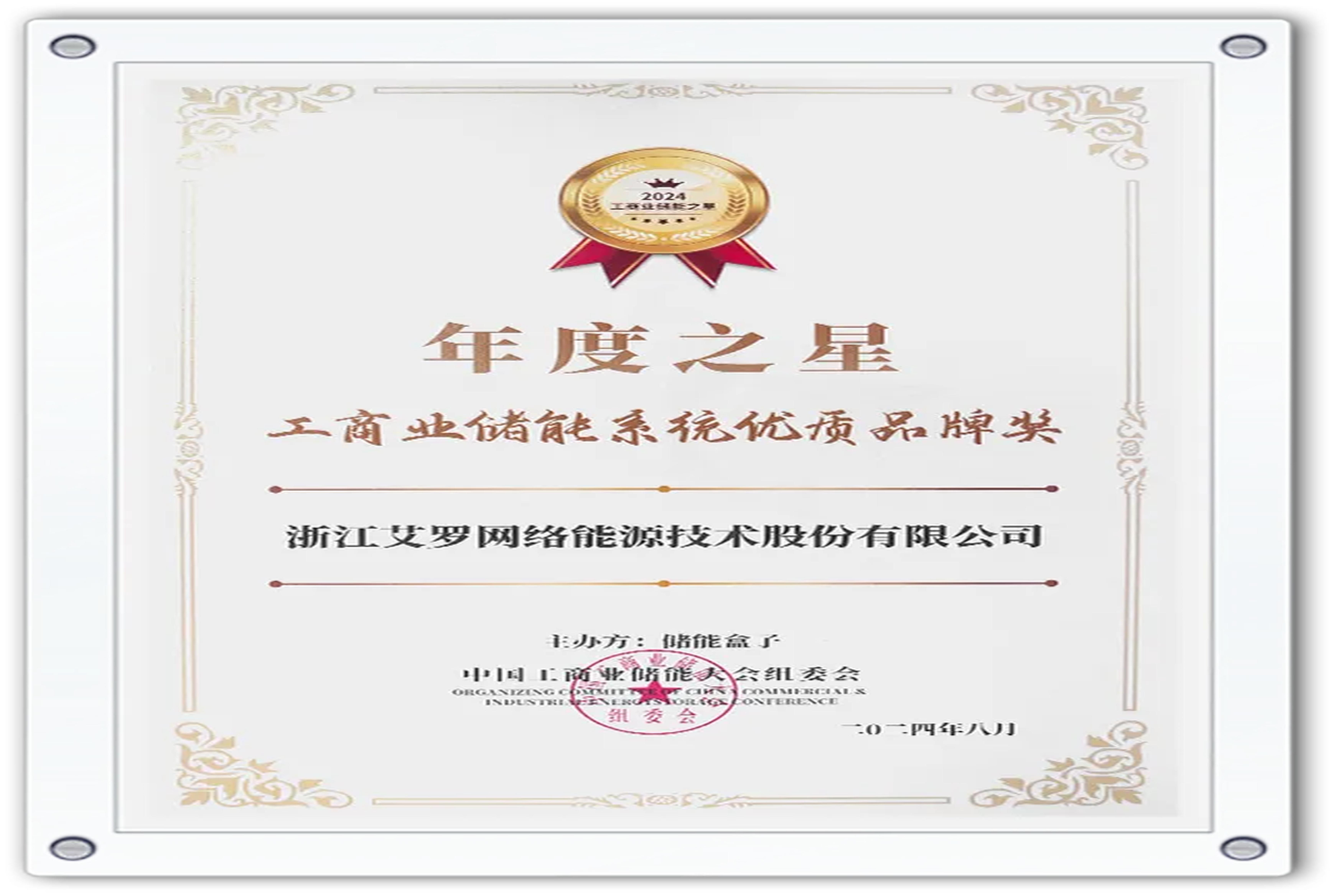 企业资讯 | 年度之星！FH至尊能源荣获“工商业储能系统优质品牌奖”！